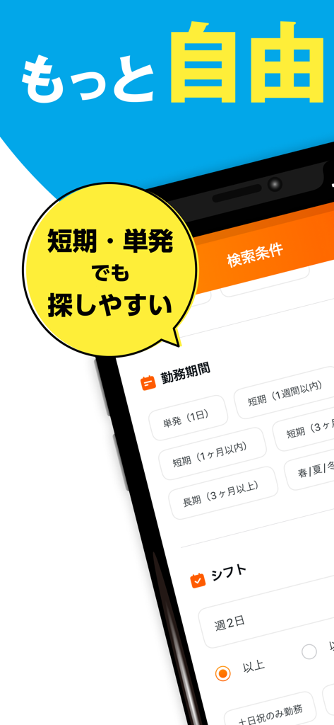 バイト アルバイトの求人検索はマイナビ バイト - Mynavi Baito app interface showing job search filters for work duration and shift frequency