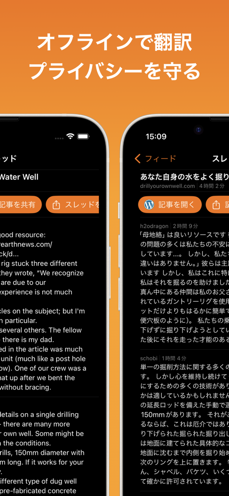 ハッカーズ - Una vista lado a lado de un iPhone que muestra la aplicación de noticias Hackers con texto original en inglés a la izquierda y una traducción al japonés a la derecha bajo un encabezado naranja.