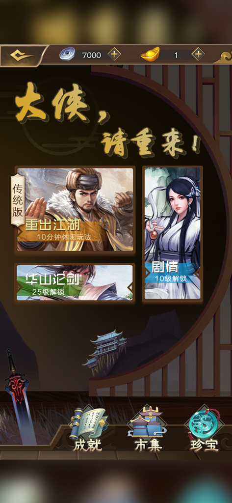 大侠请重来 - Pantalla del menú principal del juego móvil simulador de vida Wuxia Hero Please Restart con arte de personajes de artes marciales y opciones de modo de juego.