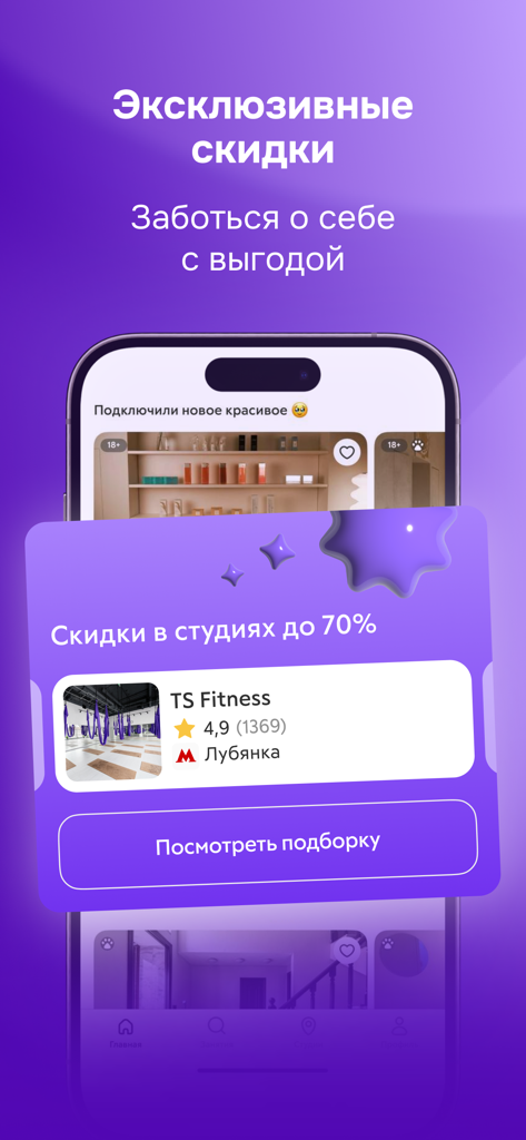 Fitmost mobile app screen showing exclusive discounts up to 70 percent for wellness and fitness studios