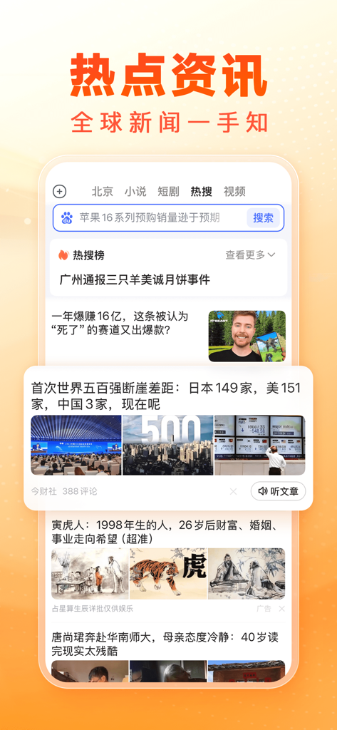 Interface of the Baidu Changting app showing a Chinese news feed with a search bar and hot topics.
