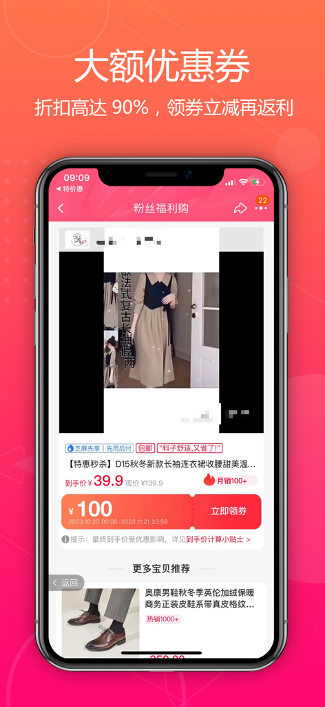 Te Jia Hui app showing high value coupons and up to 90 percent discounts on Taobao and Tmall products.