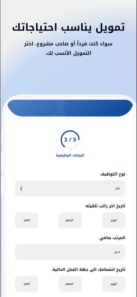 Al Jawhara | الجوهرة للتمويل - Screenshot of the employment data form in the Al Jawhara financing app showing fields for job type and salary in Arabic