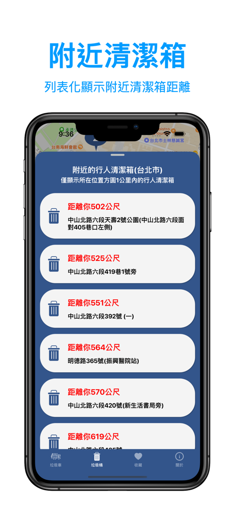 台北倒垃圾 - Mobile app interface listing nearby public trash bins with distances and locations in Taipei