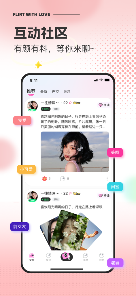 Interface of Liao Ai app featuring a social feed with user posts and profile photos