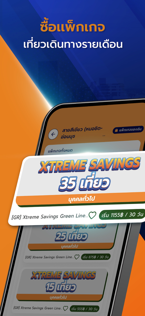 Rabbit Rewards - La app Rabbit Rewards muestra opciones de paquetes de viajes BTS Xtreme Savings para 35, 25 y 15 viajes