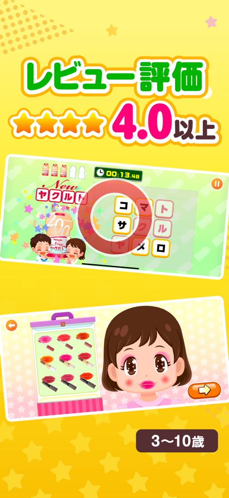 ごっこランド-子供が楽しめる お店屋さん・料理ゲーム・知育 - Gokko Land 앱 홍보 배너, 4.0 이상의 사용자 평점 및 3~10세 어린이를 위한 단어 퍼즐 및 메이크업 시뮬레이션 게임 플레이 장면 표시