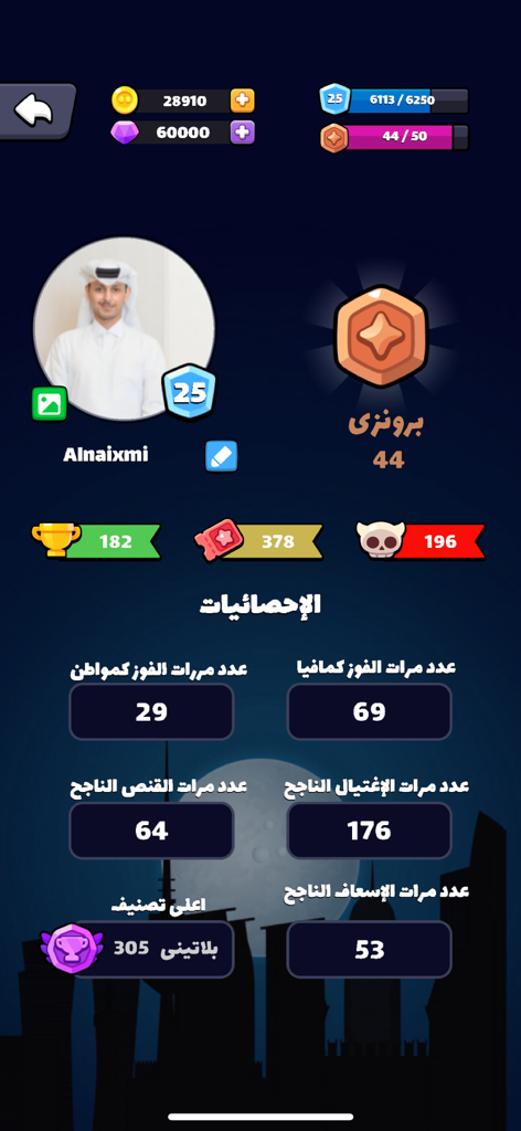 A user profile screen from the Mafia Card Game app showing player statistics, bronze rank, level 25, and game wins in Arabic.