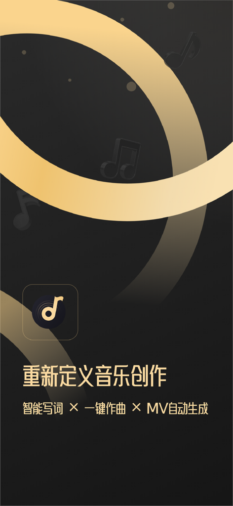 AI Musicer：AI Suno音乐生成Q版MV创作软件 - AI Musicer app promotional screen featuring AI-powered lyrics, composition, and MV generation.