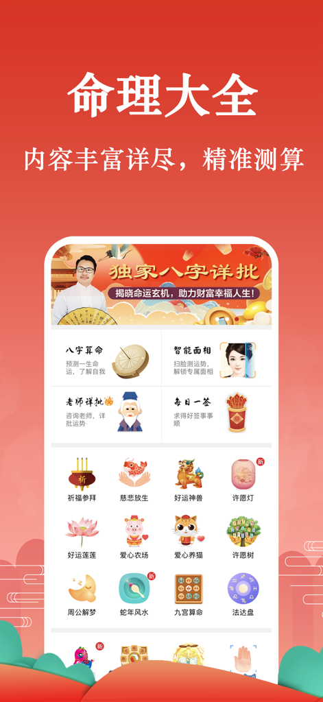 Home screen of the Lingzhan Fortune Telling app showing various Chinese divination services like Bazi and face reading