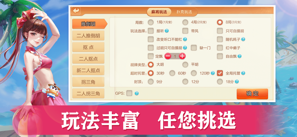 大唐麻将游戏软件V1.0正宗山西麻将扣点点 - Datang Mahjong menu screen showing various Shanxi regional gameplay modes and customizable game settings