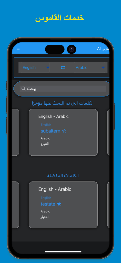 Arabic AI app interface for English to Arabic translation including search history and favorite words list.