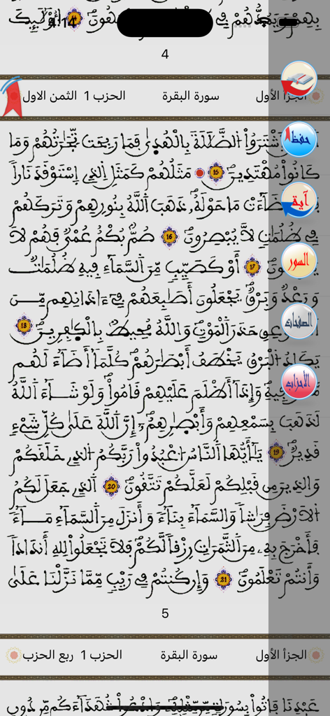 Digital reading page of the Muhammadi Quran app showing Arabic calligraphy in Warsh narration with navigation side menu