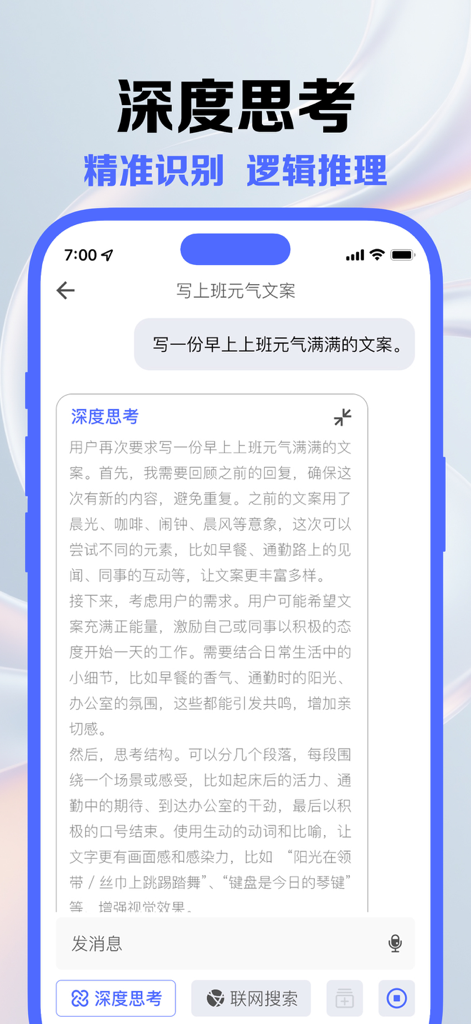 豆宝国际版-有问必答AI时代 - A mobile interface of the Doubao International AI app showing a deep thinking logical reasoning process for creative writing.