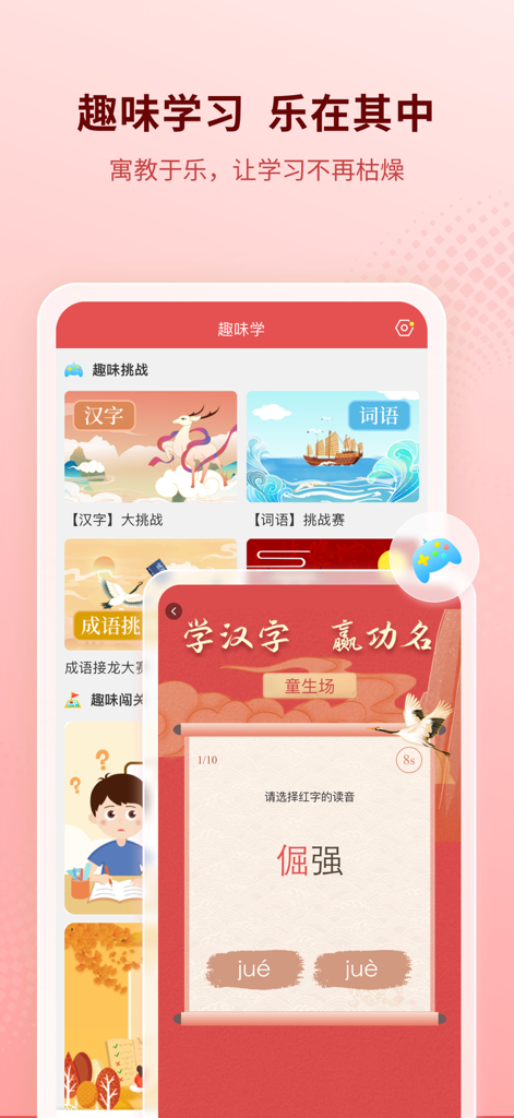 Xinhua Dictionary-Chinese Dict - Interface of the Xinhua Dictionary app showcasing interactive Chinese character pronunciation challenges and word learning games.