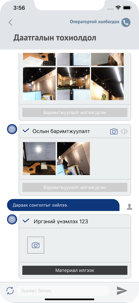 Mandal Daatgal - Mandal Daatgal mobile app interface for submitting insurance claim documentation with photo upload features
