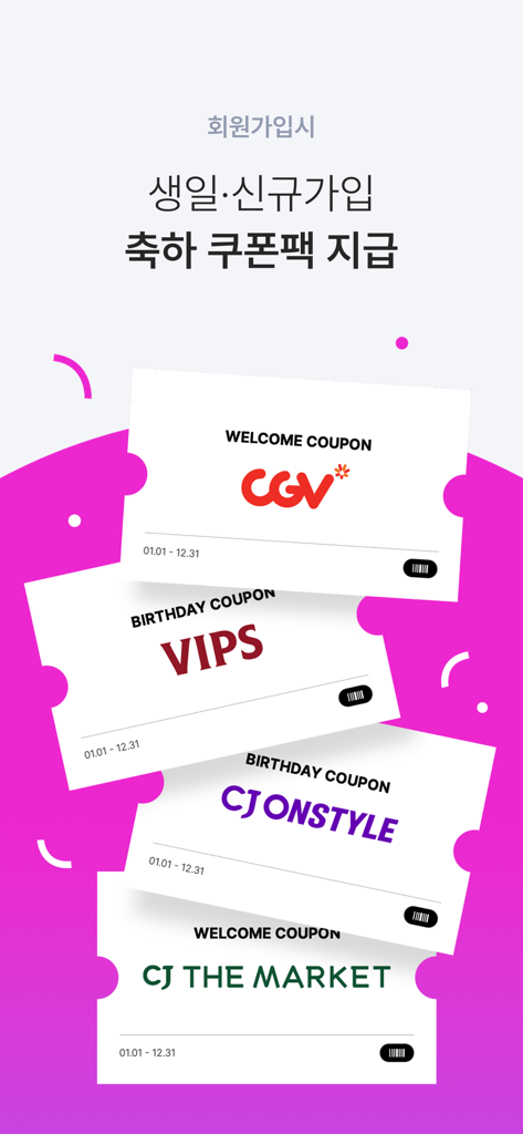 CJ ONE - Grafik, die verschiedene Willkommens- und Geburtstags-Gutscheine aus der CJ ONE-App für Marken wie CGV, VIPS und CJ OnStyle zeigt.