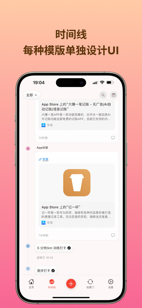 NoteMark全能日常生活记录/习惯养成打卡 / 时间追踪 - NoteMark mobile app interface displaying a chronological timeline with customized entry templates for different activities