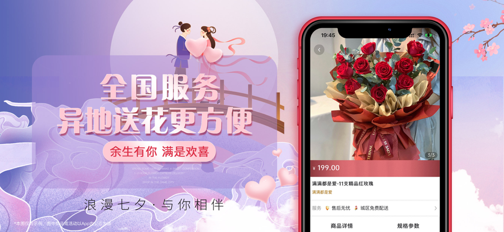 花思鲜花-同城订花商城一站式闪送 - Huasi Flowers app screenshot showing red roses and nationwide delivery service in China