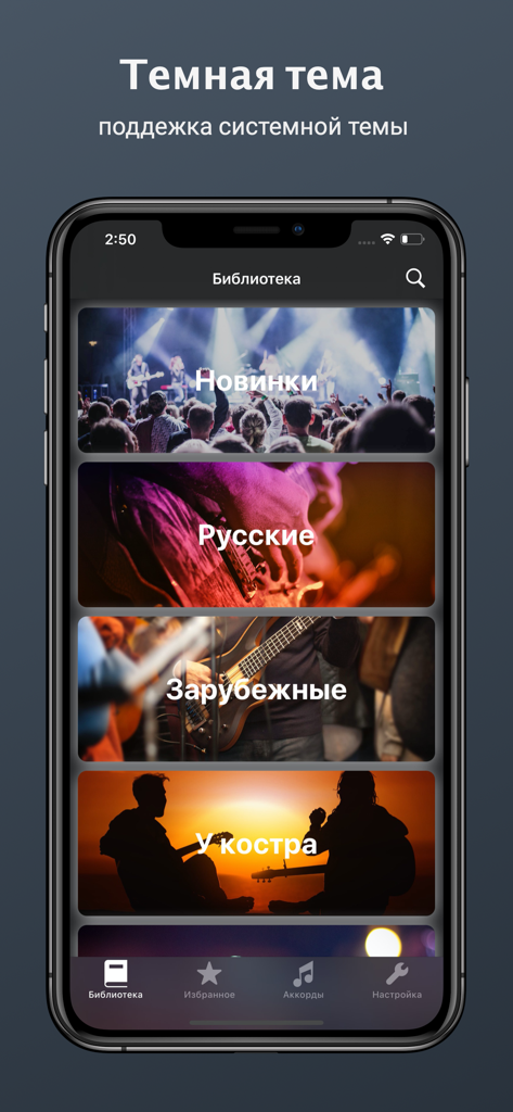 Songbook & Guitar tabs - Captura de pantalla de la aplicación móvil que muestra la interfaz en modo oscuro y la biblioteca de canciones para tablaturas de guitarra