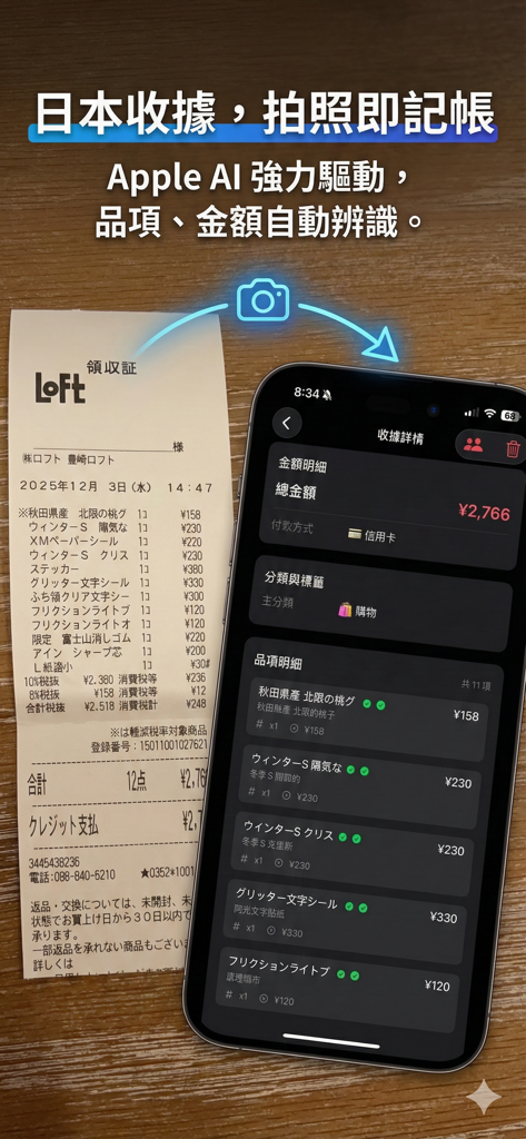 Tabi Shu AI OCR技術を使用して日本のレシートをスキャンするiPhone