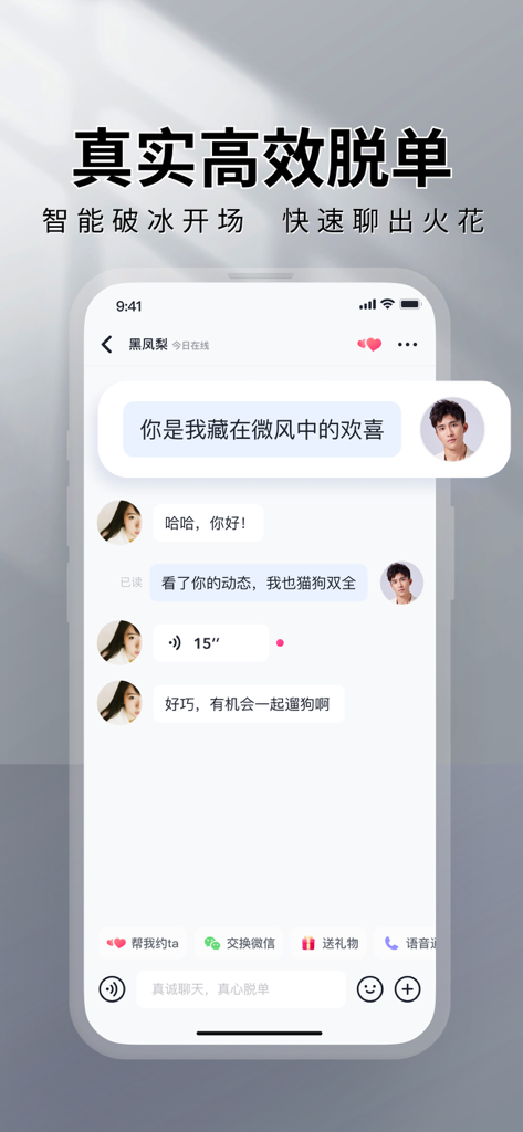 MarryU婚恋-探探附近实名制单身用户 - Interfaz de chat de la aplicación de citas MarryU que muestra una conversación entre dos usuarios con opciones de rompehielos inteligentes y regalos.