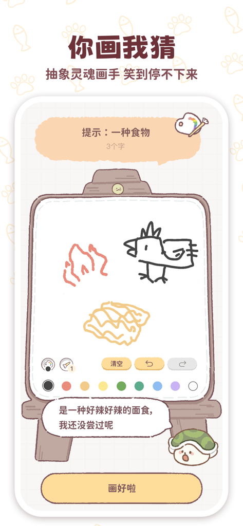 mika-双人&云养宠の日常 - A cozy drawing and guessing minigame interface in the Mika app featuring a hand drawn sketch of spicy noodles and a chicken