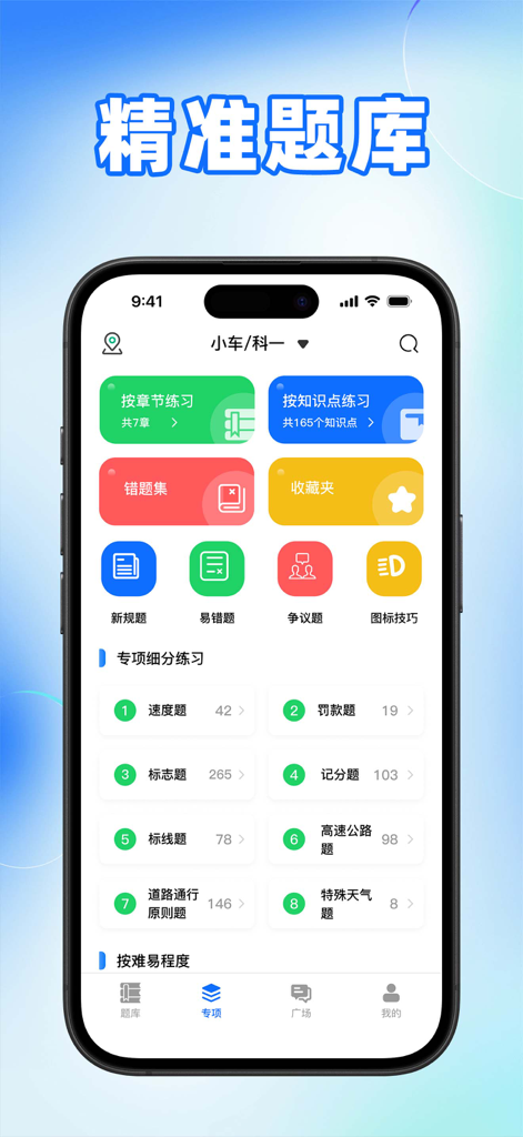 驾考题库-2026考驾照驾校学车考试 - Interface of a Chinese driving test preparation app showing study categories like road signs and traffic laws