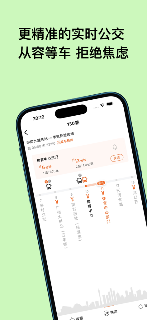 羊城车到了-广州实时公交，羊城通查询 - Rastreamento de chegada de ônibus em tempo real e mapa de rota para transporte de Guangzhou no aplicativo Yangcheng Bus Arrived.