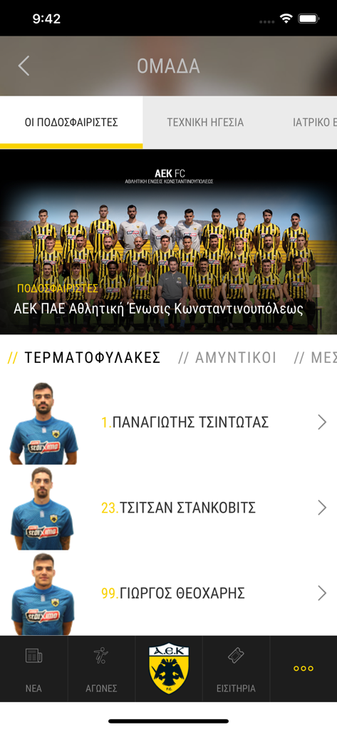 A screenshot of the My AEK official app showing the team roster and goalkeeper profiles with player photos.