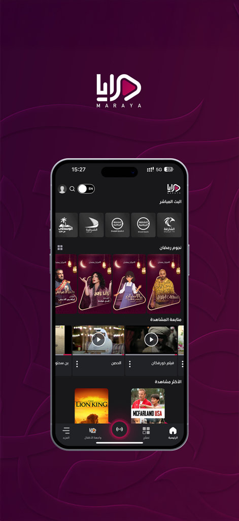 Maraya مرايا - Maraya mobile app home screen displaying Arabic TV series and live broadcast channels from Sharjah Broadcasting Authority