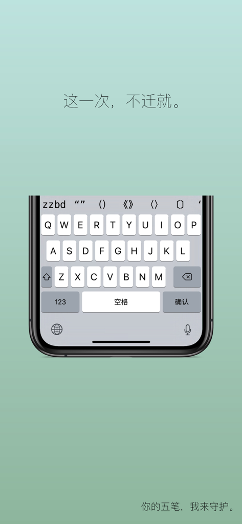 Minimalist iOS keyboard interface for Logue Wubi input method on a smartphone screen with Chinese slogans