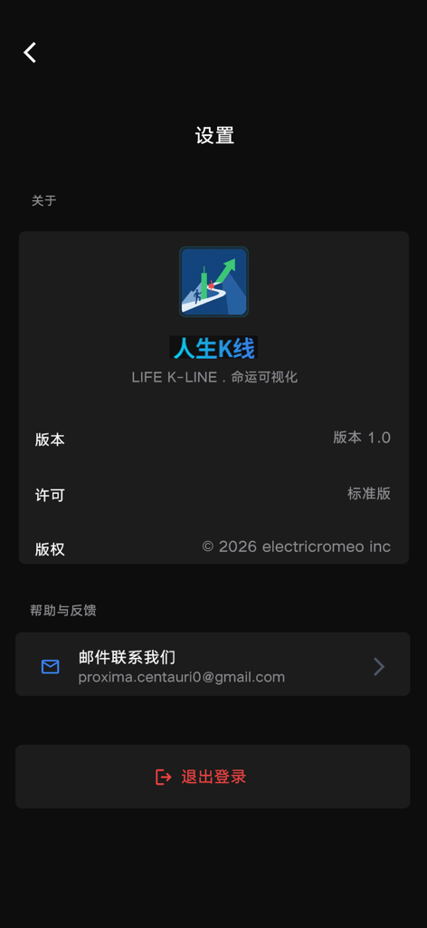 Pagina delle impostazioni dell'app Life K-Line che mostra informazioni sulla versione e dettagli di contatto dello sviluppatore