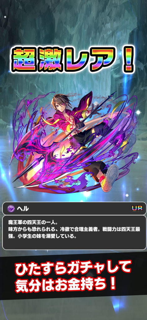 가챠 몬스터즈 모바일 게임에서 울트라 레어 애니메이션 캐릭터 뽑기 결과