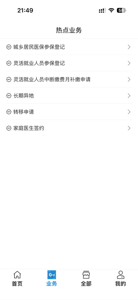 沈阳智慧医保 - List of popular medical insurance services in the Shenyang Smart Medical Insurance mobile application
