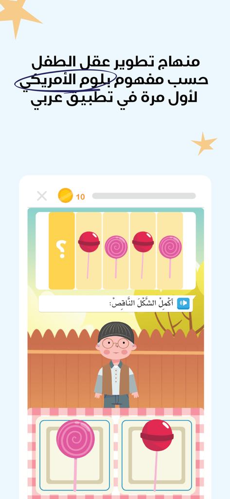 Arabic educational game for children teaching logic and pattern recognition through a lollipop sequence puzzle.