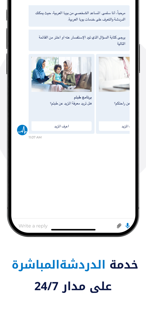 Bupa بوبا - Interfaz de la aplicación móvil Bupa Arabia que muestra una función de chat en vivo 24/7 con opciones de asistencia médica y de seguros.