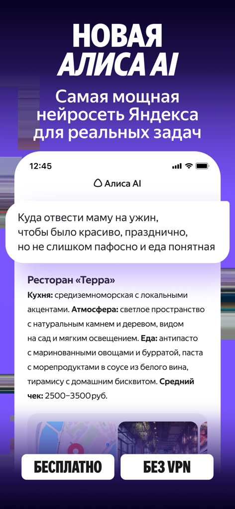 Alice AI assistant smartphone interface showing a Russian language conversation with a restaurant recommendation