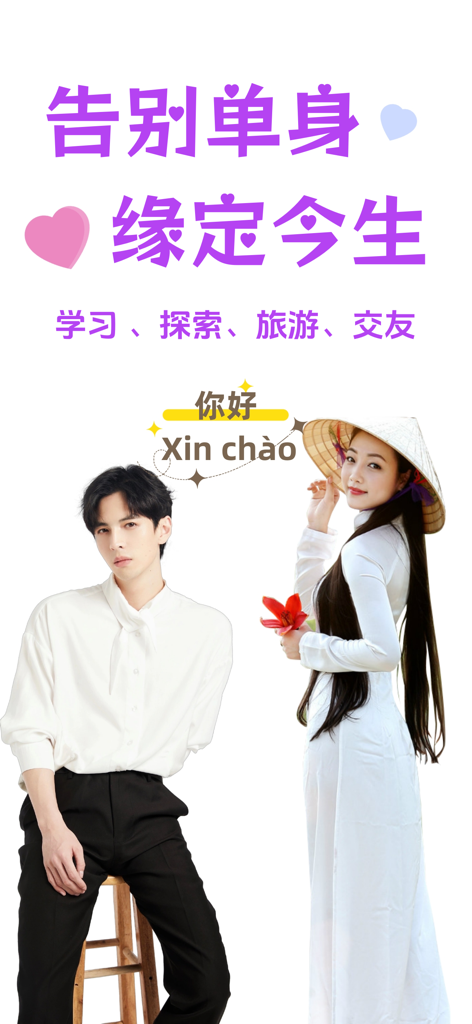 A promotional image for the Yuemi dating app featuring a Chinese man and a Vietnamese woman in traditional dress with the greeting Xin Chao