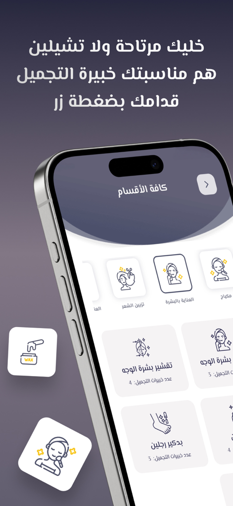 Brush Touch - Una pantalla de smartphone que muestra varias categorías de servicios de belleza en la aplicación Brush Touch con texto en árabe