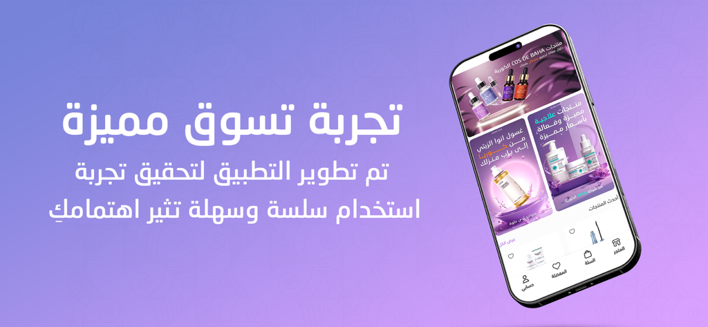 Hilwa - A smartphone showing the Hilwa app interface with various skincare products on a purple background