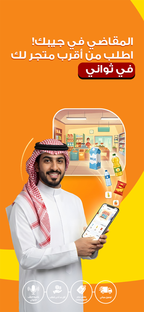 Thawani | ثواني - Promotional screen for the Thawani grocery delivery app showing a man using the mobile interface with shopping icons and Arabic text.
