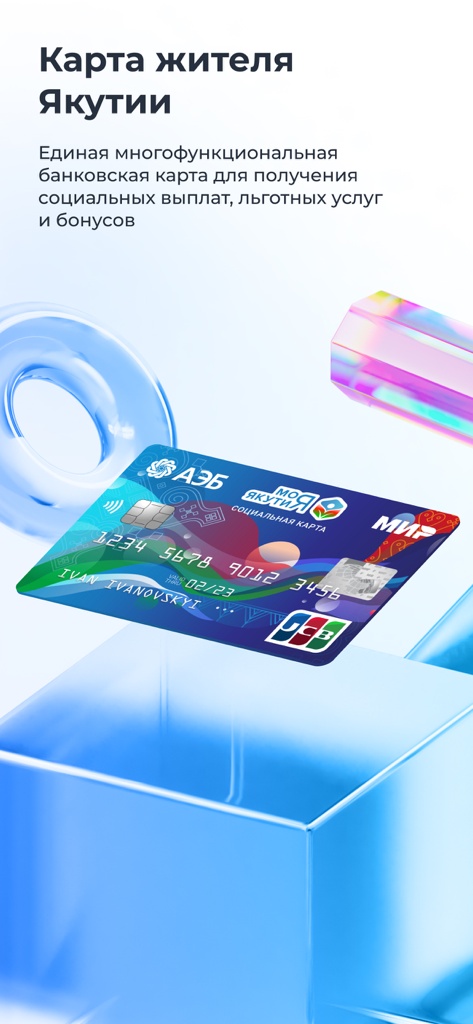 A promotional screen for the Yakutia Resident Card from Almazergienbank featuring a colorful Mir payment card design.