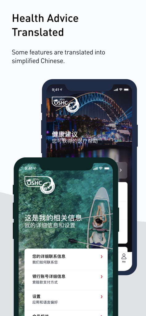 ahm OSHC - Screenshot of the ahm OSHC app interface showing health advice and policy details translated into simplified Chinese