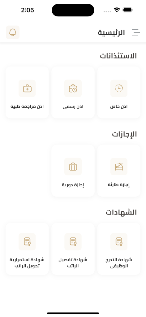 CSC KW app home screen showing employee dashboard with sections for leaves vacations and certificates in Arabic