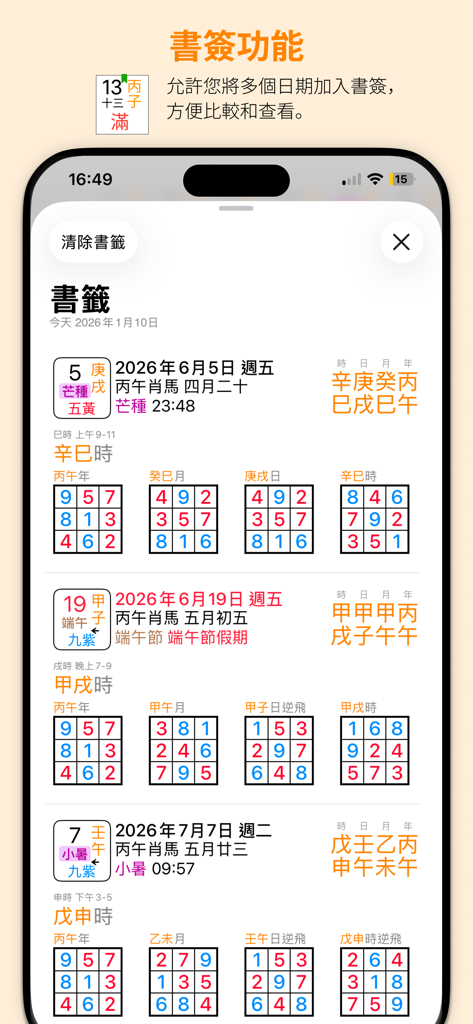 Lesezeichen-Oberfläche, die mehrere gespeicherte Daten und Flugstern-Diagramme in der chinesischen Kalender-App zeigt
