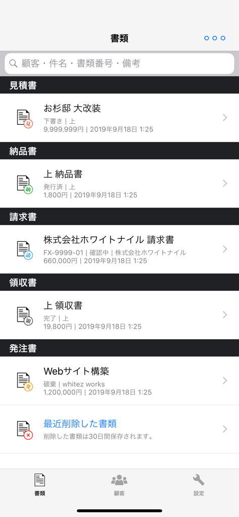 請求書 見積書 かんたん作成の新定番 SmartForm - 見積書、請求書、領収書を含む、ビジネス文書のカテゴリ別リストが表示されているモバイルインターフェース。
