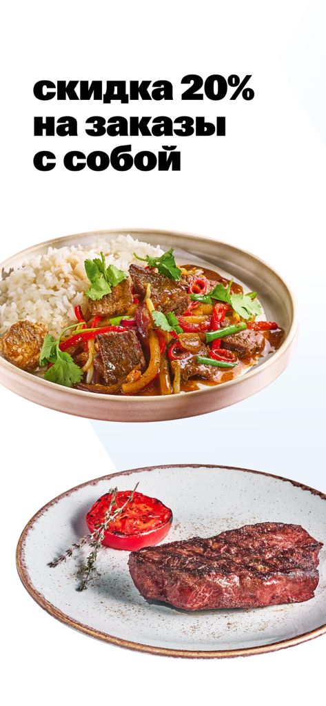 TanukiFamily — Вместе есть! - Écran promotionnel de l'application TanukiFamily affichant une réduction de 20 % sur les commandes à emporter comprenant un steak et un sauté de bœuf avec du riz.