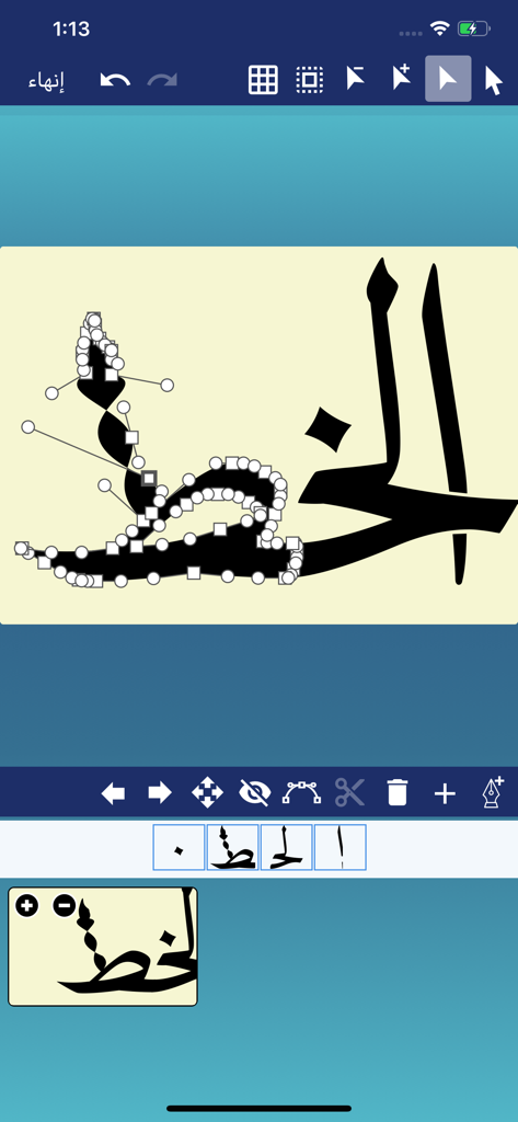 CalliPro محترف الخط - Vector path editing interface in CalliPro Arabic calligraphy app