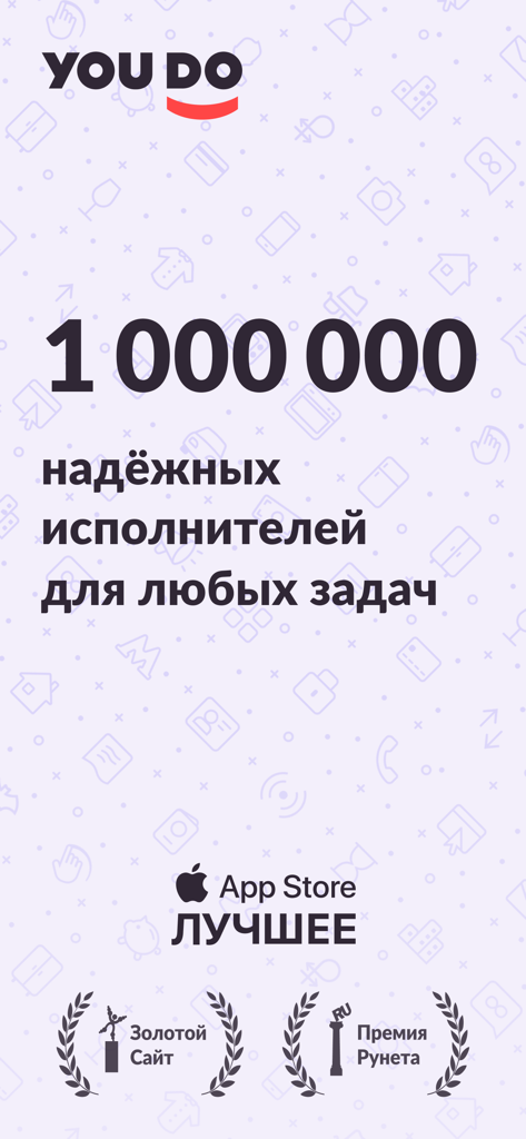 Услуги・Бизнес・Работа в России - YouDo mobile app screen advertising over one million reliable service providers in Russia with industry awards
